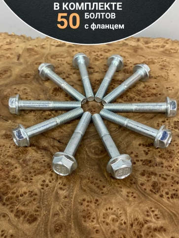 Болт М8х50 с фланцем к.п.8.8 ОЦ DIN6921 фото 4