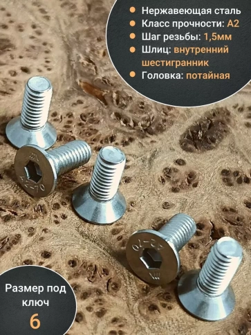 Винт нержавеющий 10х16 потайной шестигранник DIN7991,10шт фото 3