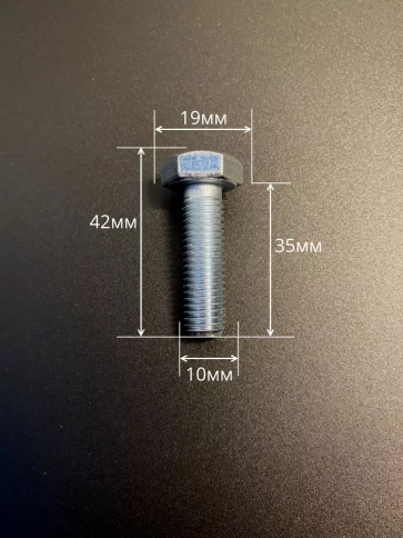Болт высокопрочный ОЦ 10х35 мм, к.п.10.9 DIN933, 10 шт фото 2
