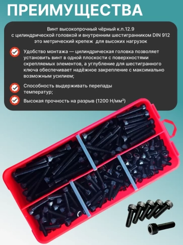 Винты М5 черные к.п.12.9 DIN912 в органайзере НАБОР 3 фото 4