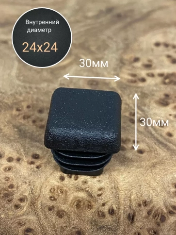 Заглушка для труб квадратная 30х30 мм черная, 10 шт. фото 3