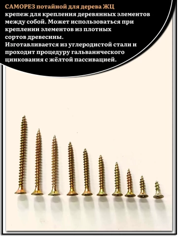 Саморезы по дереву М4 ЖЦ набор 3 ( 1000 шт) фото 4