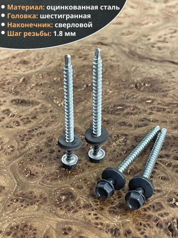 Саморез кровельный, 4,8х70 графитовый серый RAL7024 50 шт фото 3