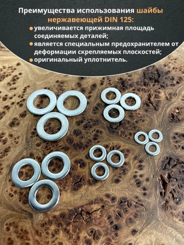 Шайба Нержавеющая М5,6,8,10,12  DIN125 фото 4