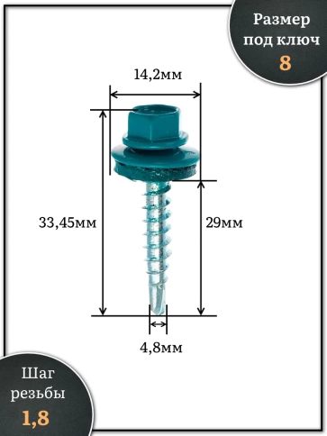 Саморез кровельный, 4,8х29 морская волна RAL5021 500 шт фото 2