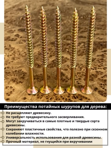Шуруп саморез потайной для дерева 6х80 ЖЦ, 0,5 кг. фото 3