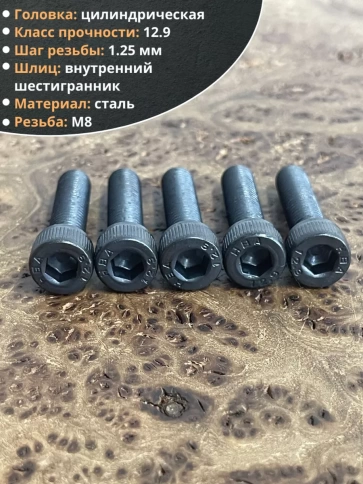 Винт высокопрочный ПР М8х35 мм к.п.12.9 черный DIN912, 10 шт. фото 3
