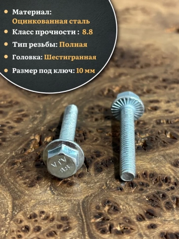 Болт М6х30 с фланцем к.п.8.8 ОЦ DIN6921, (50 шт.) фото 3