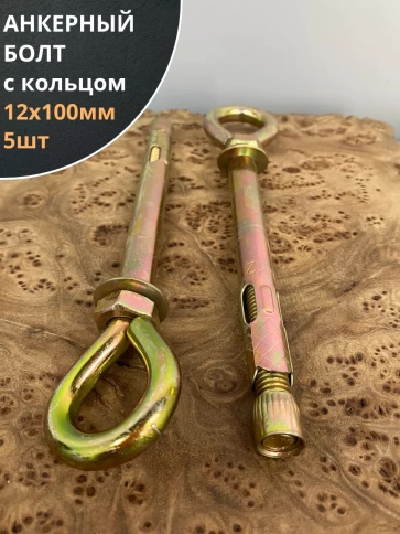 Анкерный болт с кольцом (5 шт.) фото 16