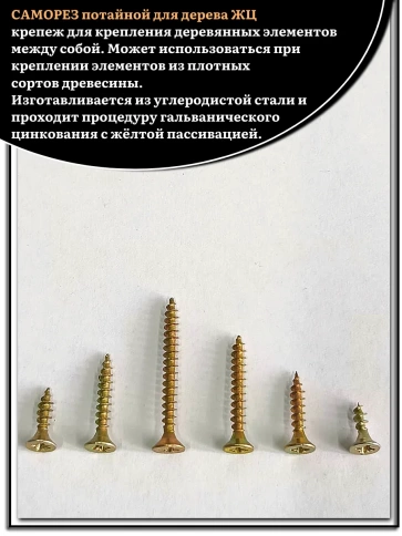 Саморезы по дереву М3 ЖЦ набор 2 ( 300 шт) фото 4