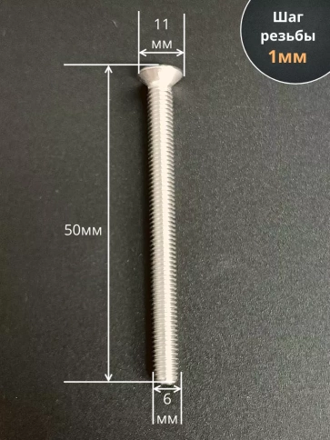 Винт нержавейка М6х50 РН DIN965 10 шт фото 2