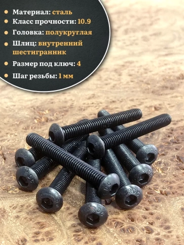 Винт чёрный М6х50 ISO 7380 под шестигранник к.п.10.9, 50 шт. фото 3