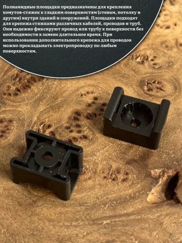 Площадка под стяжку для монтажного пистолета 16х23 мм черная, 50 шт. фото 3