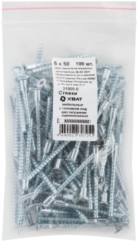 Стяжки мебельные с головкой под шестигранник 5х50 (конфирмат) фото 1
