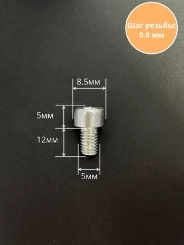 Винт под шестигранник ПР 5х12 мм ОЦ к.п.8.8 DIN912, 50 шт. фото 2