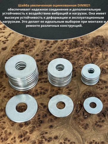 Шайба увеличенная  М6,8,10 ОЦ DIN 9021 (по 50 шт.) фото 4