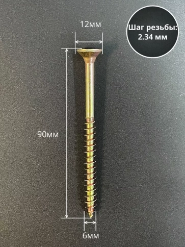 Шуруп саморез потайной для дерева ЖЦ, 0,5 кг. фото 91