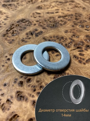 Шайба М14 оцинкованная DIN125, 10 шт. фото 3