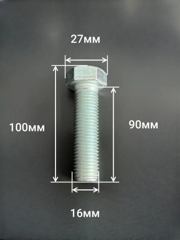 Болт оцинкованный М16х90 DIN933 10 шт. фото 2