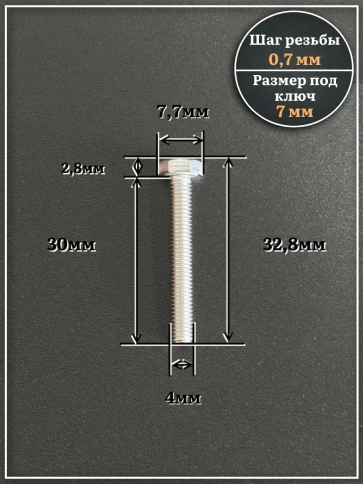 Болт нержавеющий 4х30 мм DIN933 фото 2