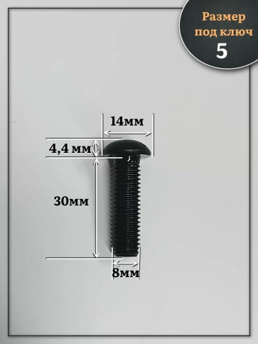 Винт чёрный М8х30 ISO 7380 под шестигранник к.п.10.9, 50 шт. фото 2