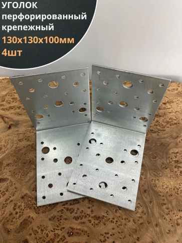 Крепежный перфорированный уголок ОЦ, 4 шт. фото 2