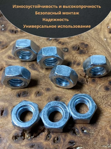 Гайка высокопрочная М4, оцинкованная к.п.8 DIN934 (50 шт.) фото 5