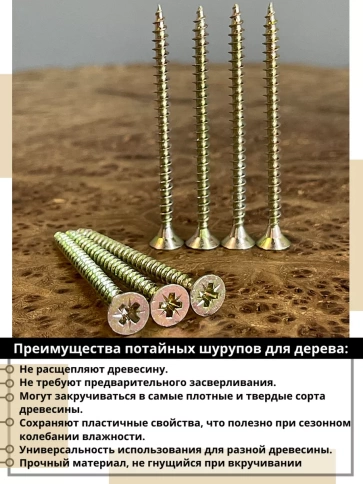 Шуруп саморез потайной для дерева ЖЦ, 0,5 кг. фото 56