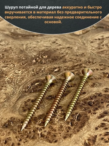 Шуруп саморез потайной для дерева 4,5х50 ЖЦ, 10 шт. фото 4
