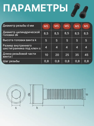 Винты М5 черные к.п.12.9 DIN912 в органайзере НАБОР 3 фото 3