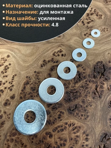 Шайба увеличенная  М4,5,6,8,10,12 ОЦ DIN 9021 (по 50 шт.) фото 3