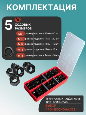 Гайки к.п.10 черные М8,10,12,14,16 в органайзере НАБОР 1 фото 2