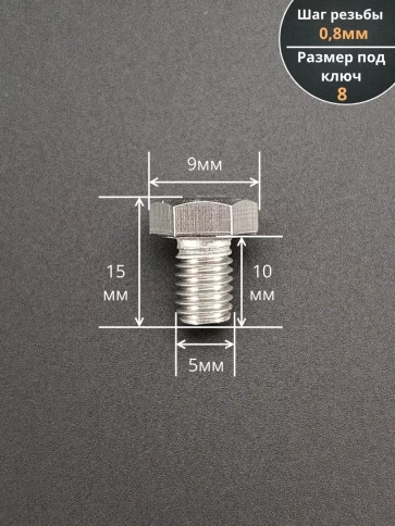 Болт нержавеющий 5х10 мм DIN933  1000шт фото 2