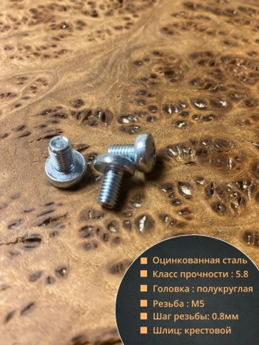 Винт с полукруглой головкой М5х8 ОЦ DIN7985, 10 шт. фото 2