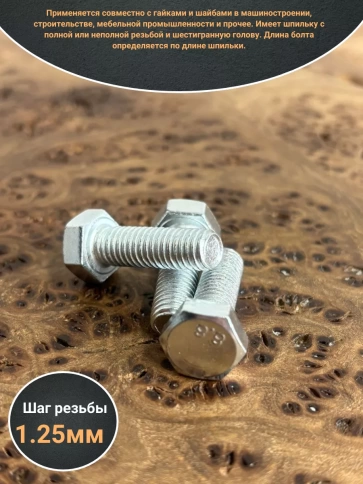 Болт высокопрочный М8х16 ОЦ к.п.8.8 DIN933 (10 шт) фото 3