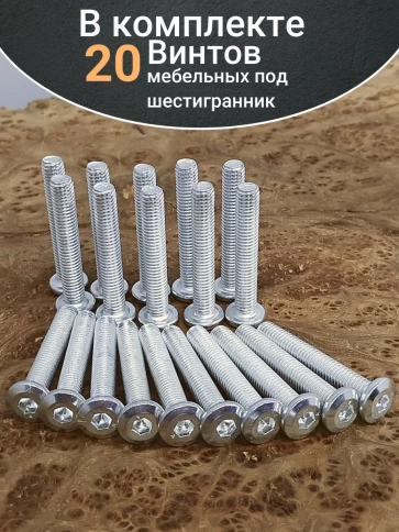 Винт мебельный 8х60 плоский под шестигранник DIN7420,20 шт фото 4