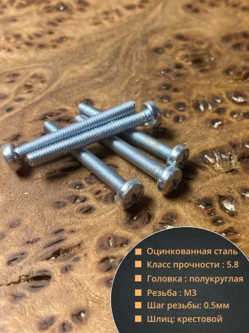 Винт с полукруглой головкой М3х25 ОЦ DIN7985, 100 шт. фото 2