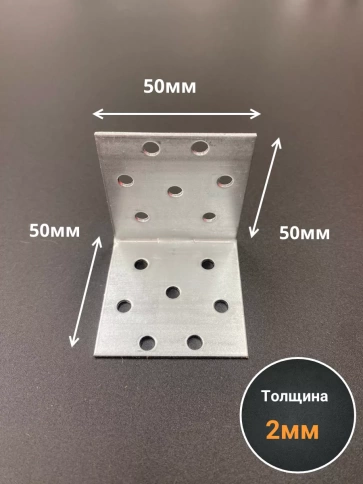 Крепежный равносторонний уголок 50х50х50 ОЦ, 10 шт. фото 2