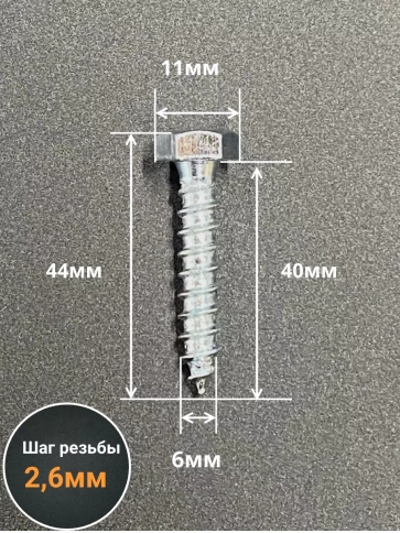 Шуруп глухарь по дереву 6х40 , 10 шт. фото 2