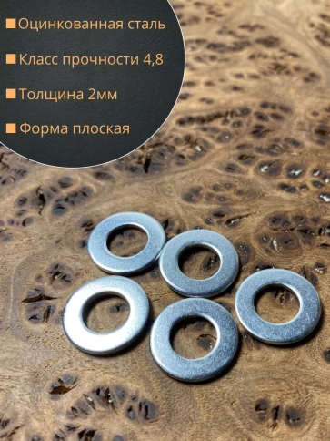 Шайба М10 оцинкованная DIN125, 50 шт. фото 2