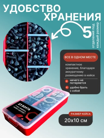 Винты М6 черные к.п.12.9 DIN912 в органайзере НАБОР 1 фото 5