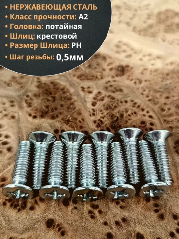 Винт нержавеющий 3х16 мм DIN 965 с потайной головкой ,10 шт фото 3