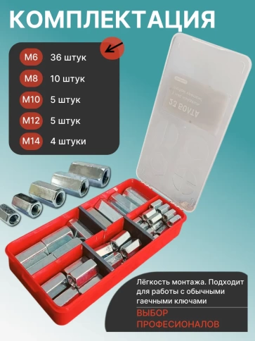 Гайки переходные ОЦ М6,8,10,12,14 в органайзере НАБОР 1 фото 2