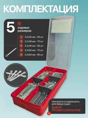 Шплинты прямые для фиксации крепежа в органайзере НАБОР 2 фото 2