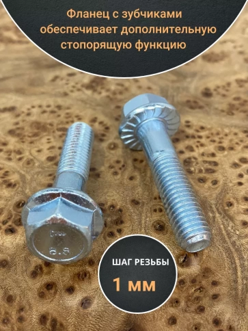 Болт М6х25 с фланцем к.п.8.8  ОЦ DIN6921 фото 3