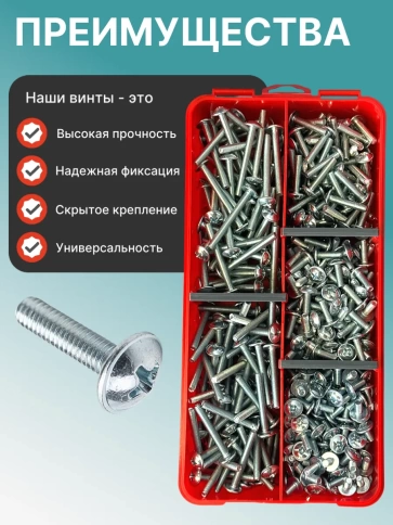 Винты с прессшайбой М4 мебельные DIN967 органайзер НАБОР 3 фото 4