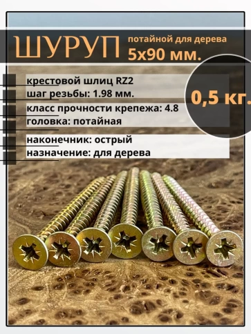 Шуруп саморез потайной для дерева ЖЦ, 0,5 кг. фото 26