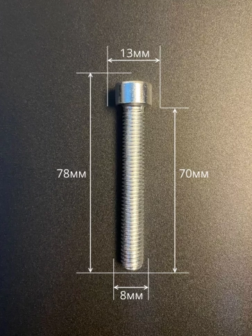 Винт под шестигранник ПР 8х70 мм ОЦ к.п.8.8 DIN912,  10 шт. фото 3
