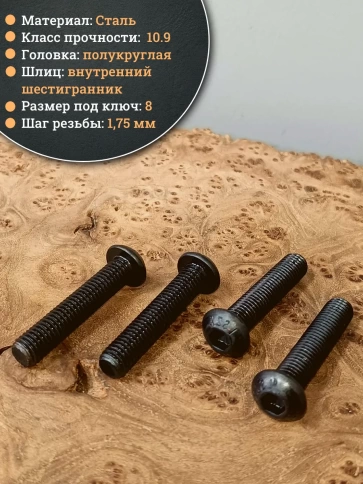 Винт чёрный М12х45 ISO 7380 под шестигранник к.п.10.9, 10 шт. фото 3