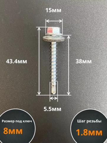 Саморез кровельный 5.5х38 мм с шайбой (под сверло),ОЦ 50шт. фото 2